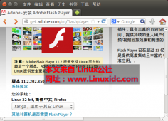 Ubuntu 14.04 下手动安装Firefox的Flash插件