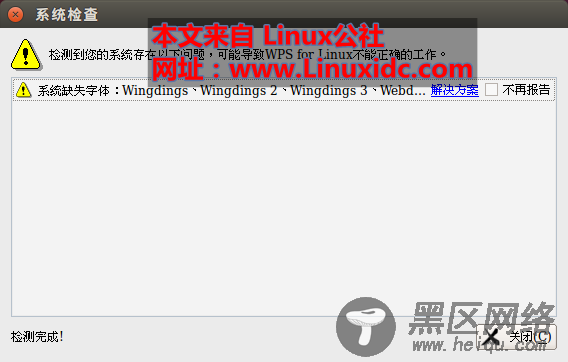 Ubuntu 14.04 安装 WPS