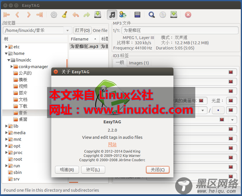 Ubuntu 14.04下安装 EasyTag 2.2.0