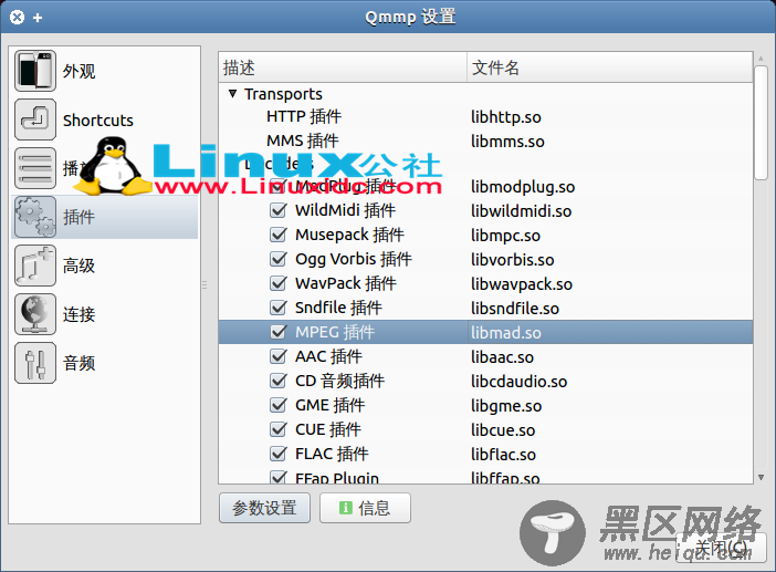 Ubuntu下安装音乐播放器Qmmp及中文乱码的解决