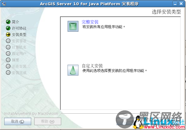 04安装ArcGIS Server 10