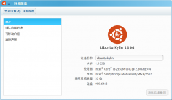 Ubuntu Kylin 14.04 Beta 2测试版试用体验