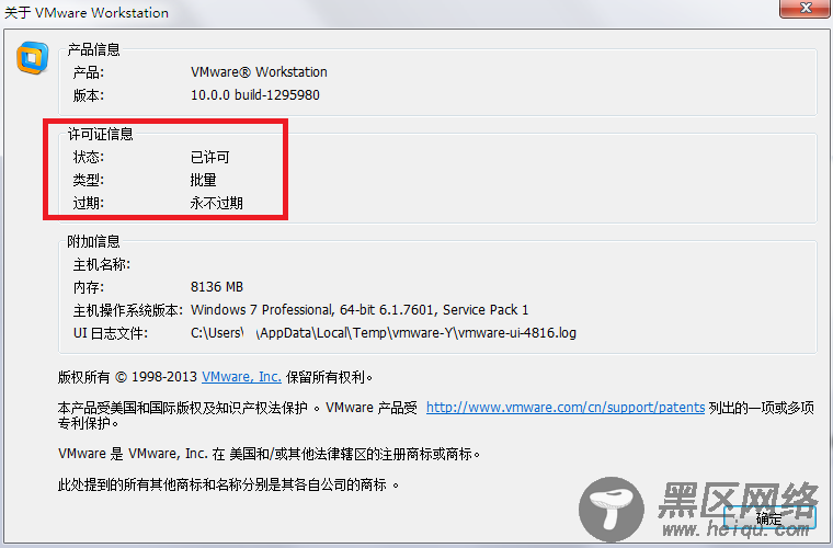 VMware Workstation 10安装详解