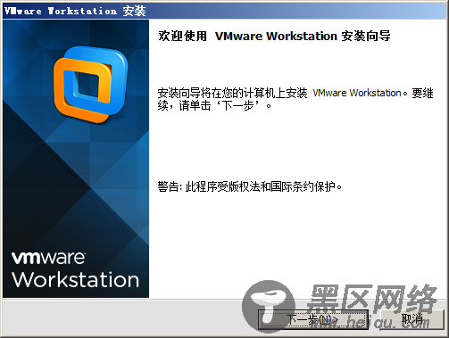 VMware Workstation 10安装详解