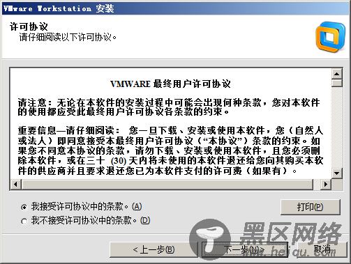 VMware Workstation 10安装详解