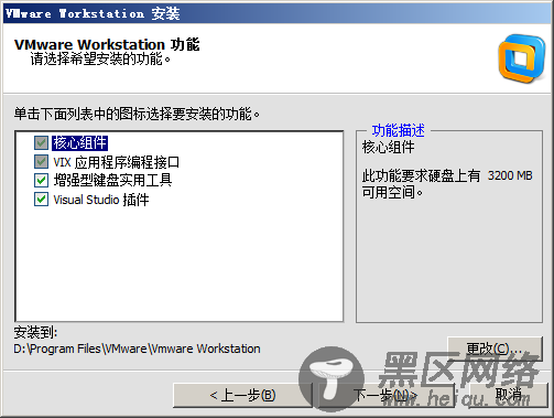 VMware Workstation 10安装详解