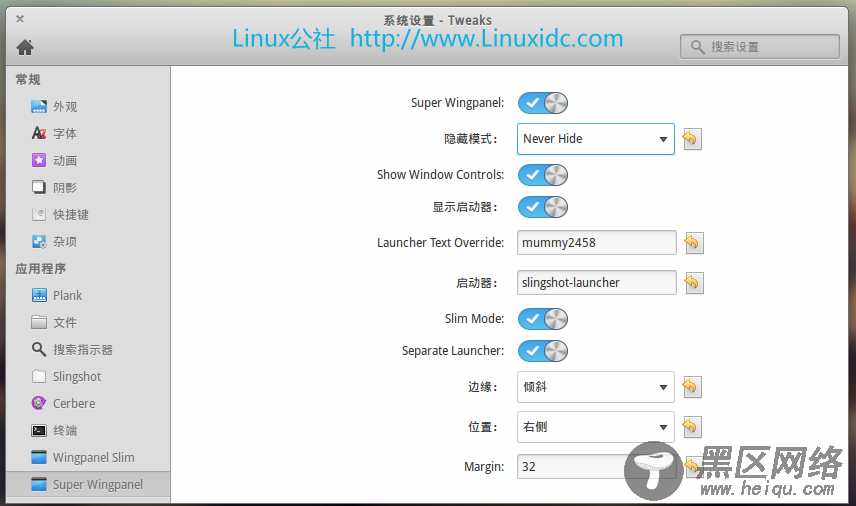使用Elementary Tweak配置Elementary OS