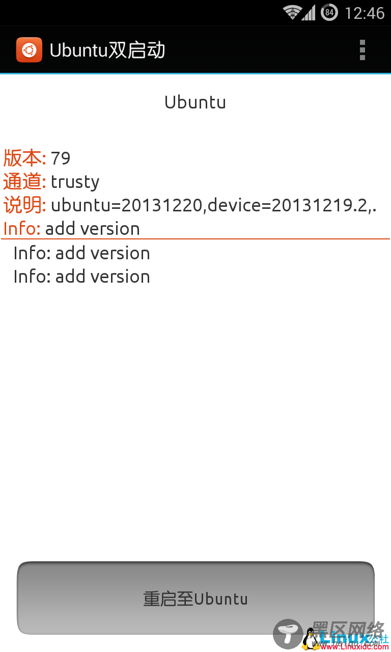 简单的 Ubuntu Touch与Android双启动