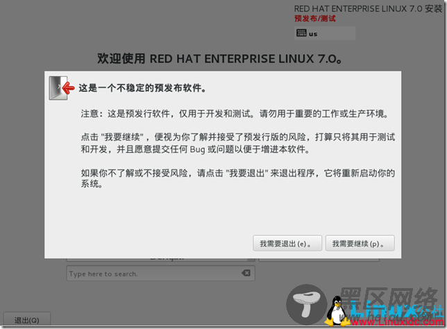 抢先体验RedHat Enterprise Linux 7.0之安装篇