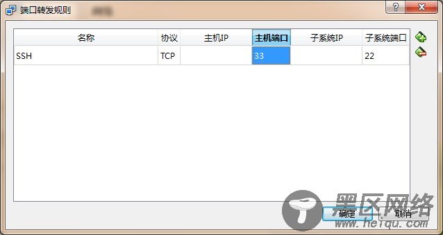 使用Putty连接本机上VirtualBox中的Linux