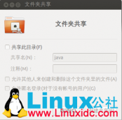 VMware虚拟机上Ubuntu的文件如何和Windows进行共享