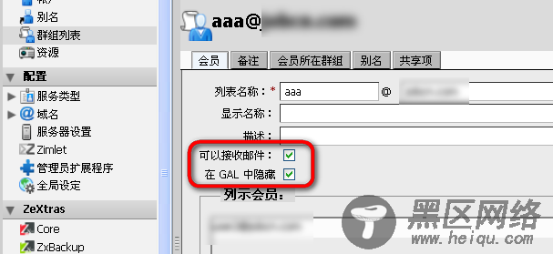 Zimbra用户对群组发送邮件的权限设置