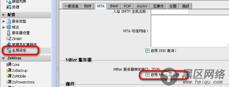 Zimbra用户对群组发送邮件的权限设置