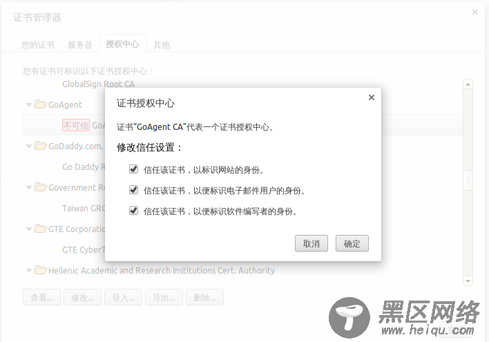 Ubuntu中Chrome浏览器方便的证书管理功能