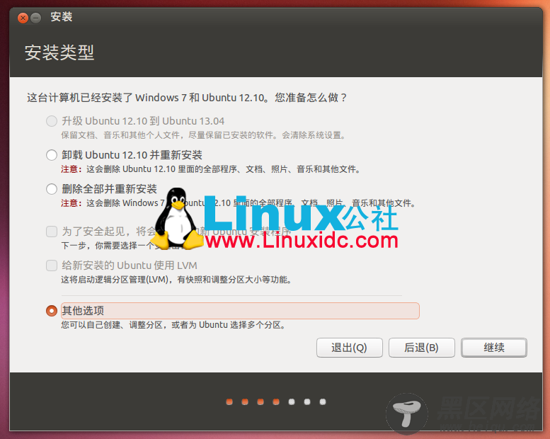 Windows 7下硬盘安装Ubuntu 13.04图文教程