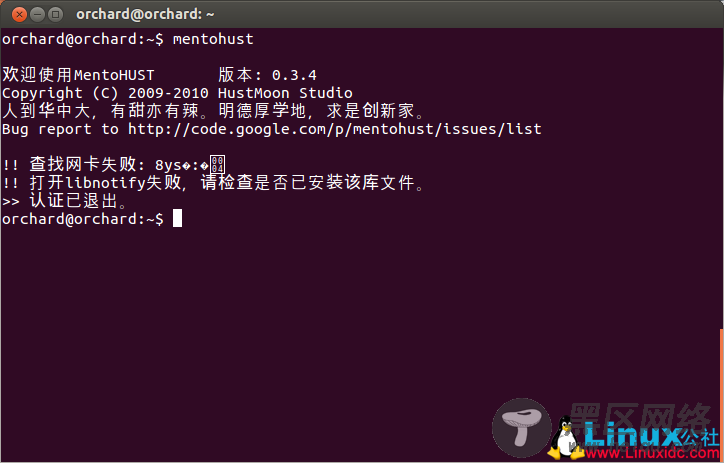 Ubuntu下使用MentoHUST搞定 锐捷校园网认证网络