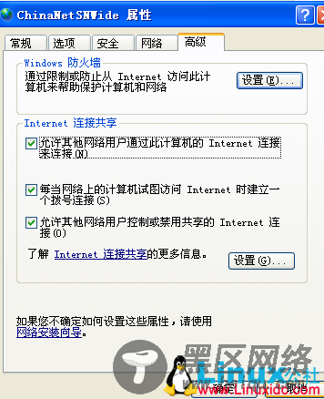 虚拟机Linux下运行闪讯实现上网[多图]