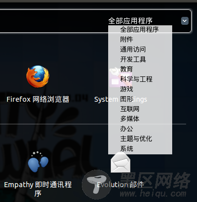  Unity 没有了 Gnome 主菜单，如何快速找到软件启动图标