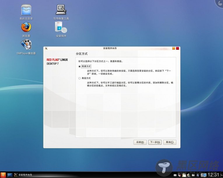 红旗Linux桌面版7