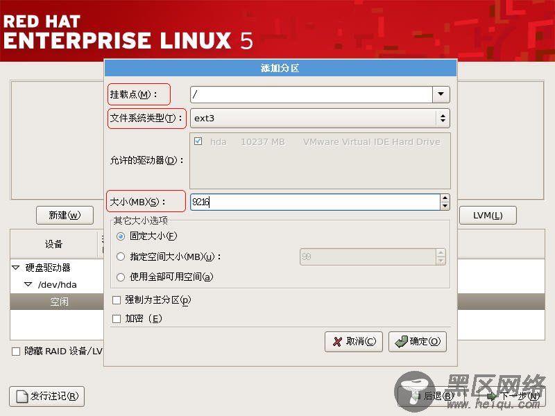 Linux基础知识:使用VMware虚拟机安装Linux