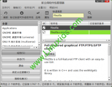 Ubuntu 10.04 安装 FileZilla 下载 LinuxIDC.com FTP里的资料