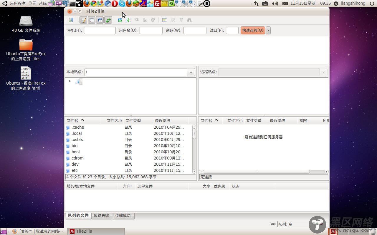 Ubuntu下FileZilla的安装[图文]