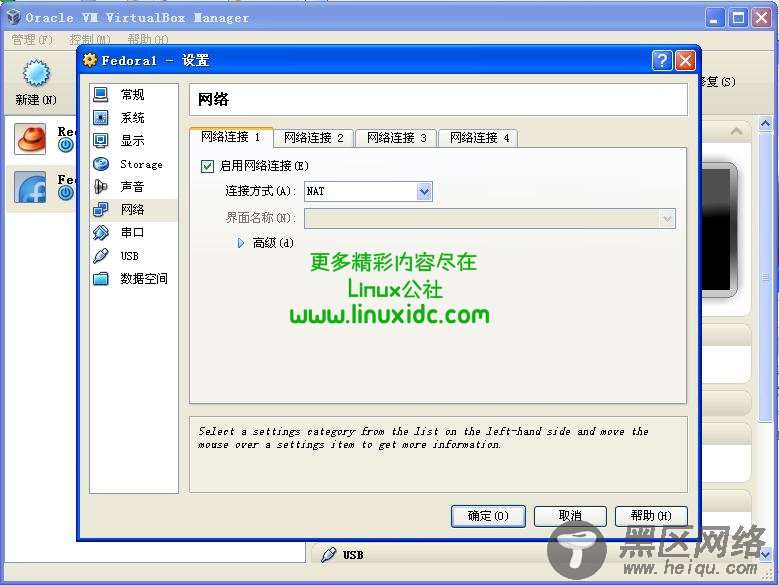 VirtualBox配置实现内外网络互访问[Fedora]