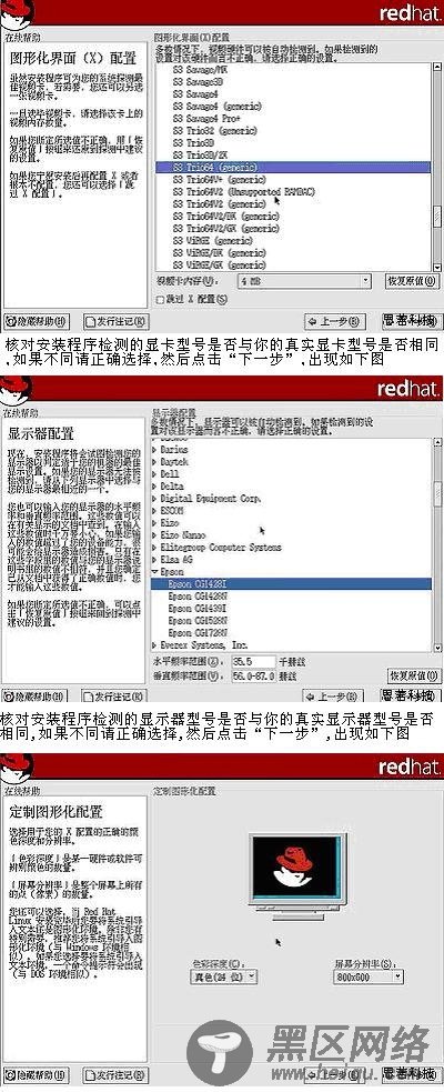 RedHat Linux 9.0安装过程小记