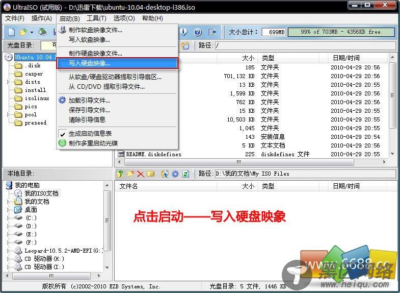 U盘安装Ubuntu Linux图解详细教程