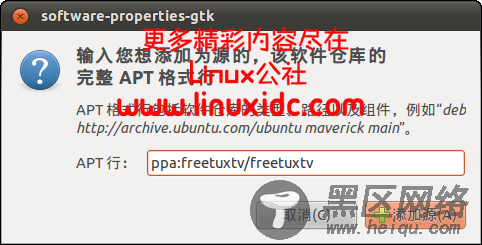 Ubuntu 10.10下安装免费网络电视FreetuxTV