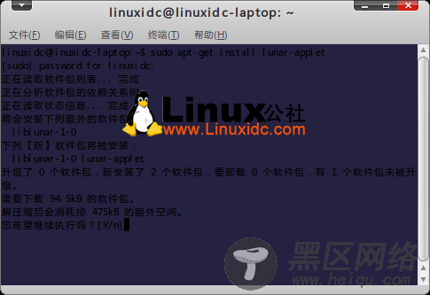 让你的Ubuntu 10.04日历显示农历节气和节日