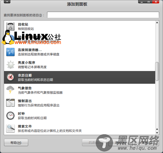 让你的Ubuntu 10.04日历显示农历节气和节日