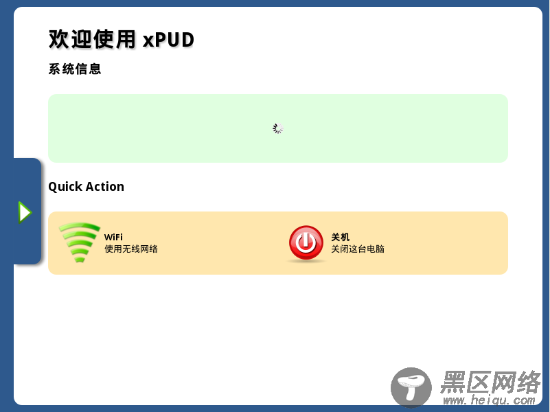 启动只需10秒钟 Ubuntu衍生版xPUD让你“飞”起来