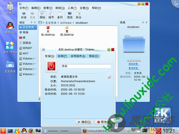 红旗Linux7.0无法关机解决办法