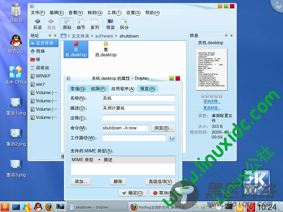 红旗Linux7.0无法关机解决办法