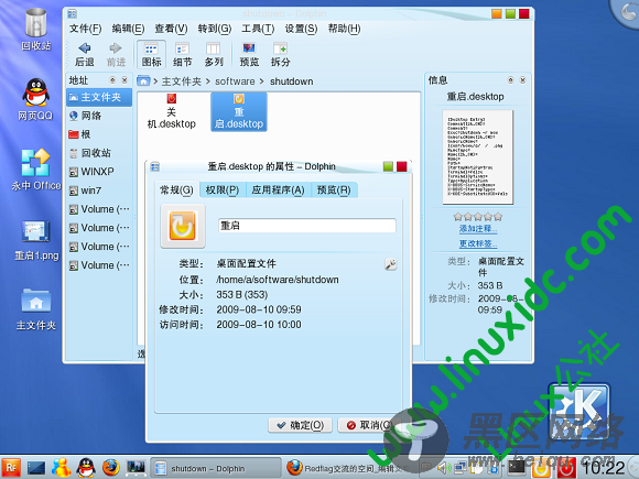 红旗Linux7.0无法关机解决办法