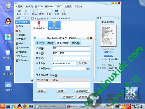 红旗Linux7.0无法关机解决办法