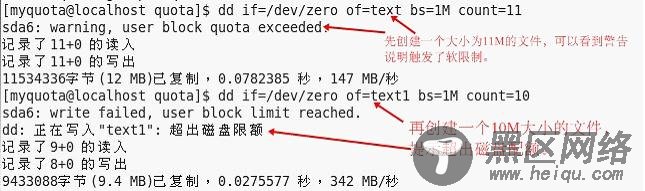 Linux基础知识之磁盘配额