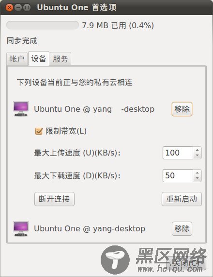 使用Ubuntu One无缝同步你的文档、音乐、图片