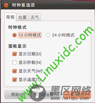 Ubuntu 10.10打开系统自带天气定制功能与调整系统时间