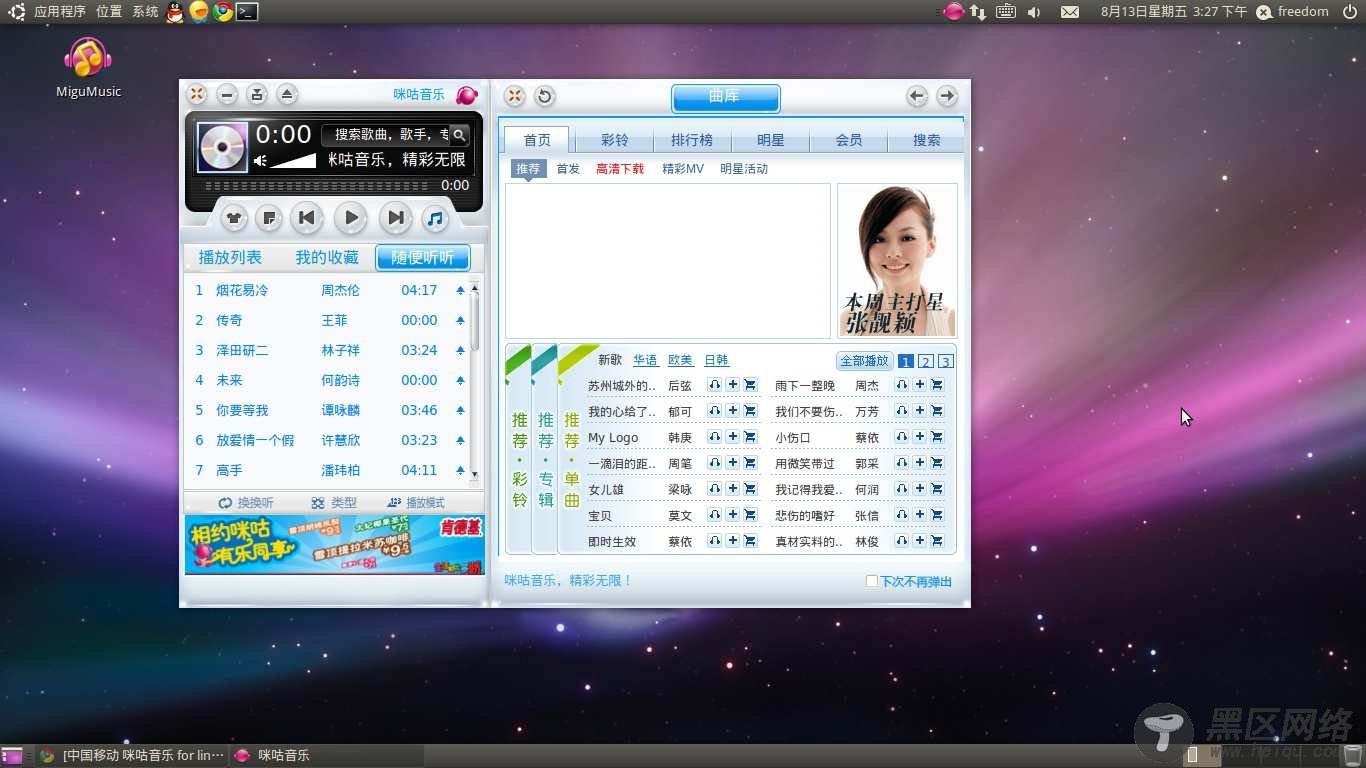 在线音乐播放咪咕Linux版