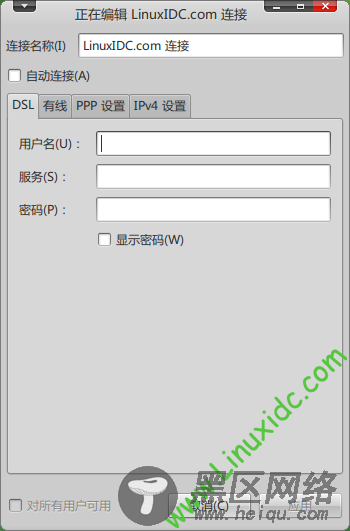 Ubuntu ADSL拨号上网设置