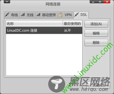 Ubuntu ADSL拨号上网设置