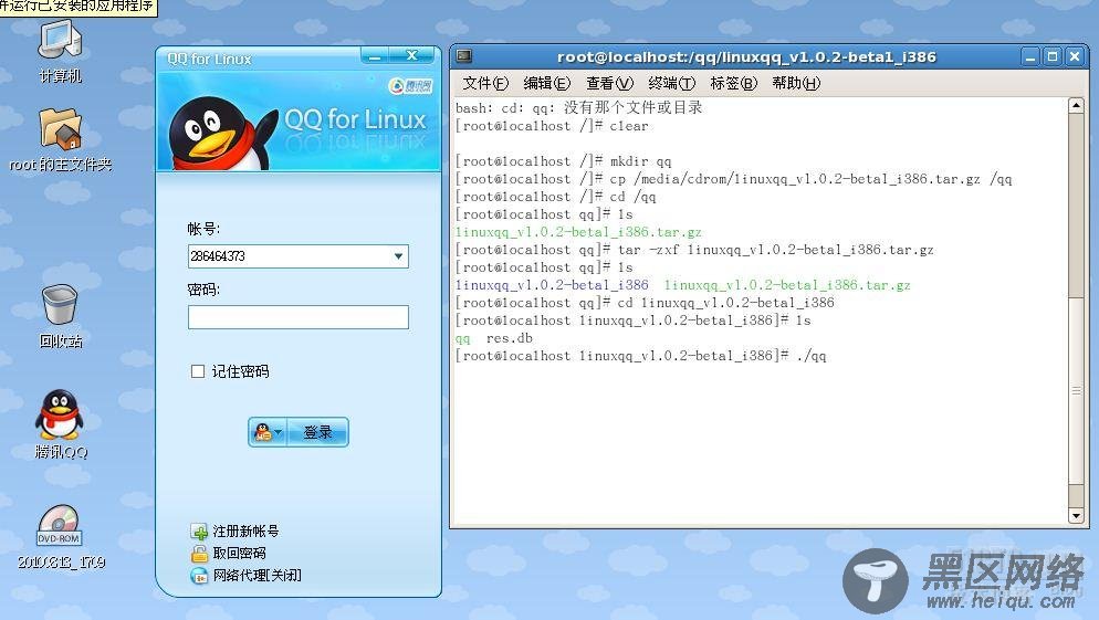 在Red Hat Linux5下安装腾迅QQ