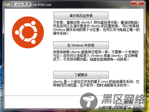 亲身经历Win7下乌班图系统安装全程详解
