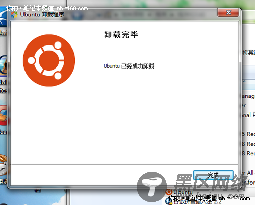 Win7系统下卸载Ubuntu竟如此简单