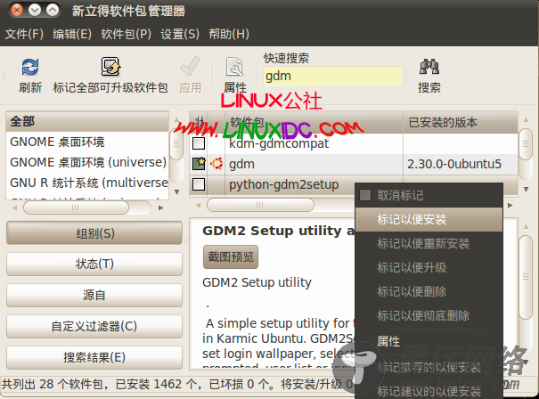Ubuntu 10.04登录界面主题的修改