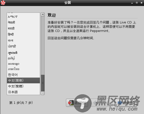 不输Win Peppermint Linux云特征体验 