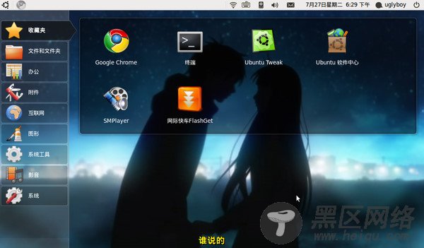 Ubuntu Netbook操作系统安装使用札记