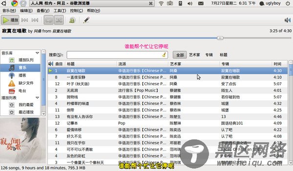 Ubuntu Netbook操作系统安装使用札记